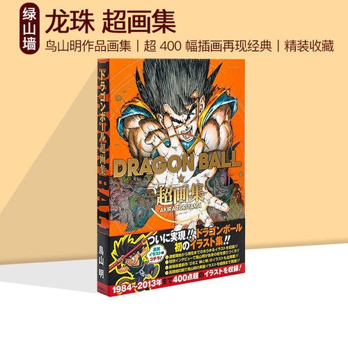 龙珠超画集日文原版鸟山明