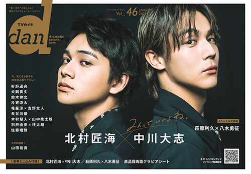 TV指南ガイドdanvol.46