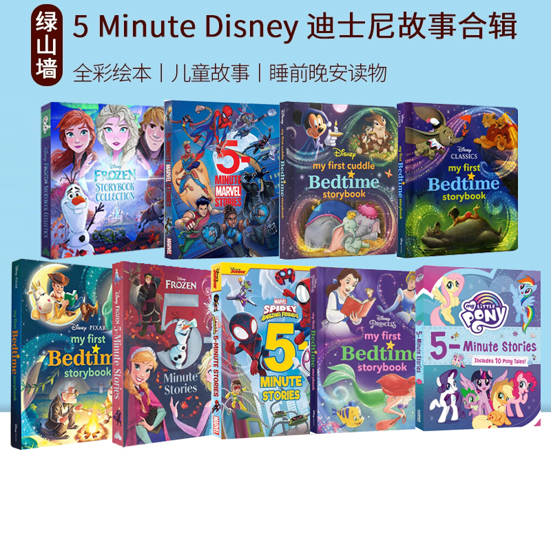 皮克斯5分钟故事合辑精装3-6岁