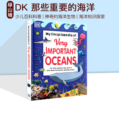 幼儿百科全书系列那些重要的海洋