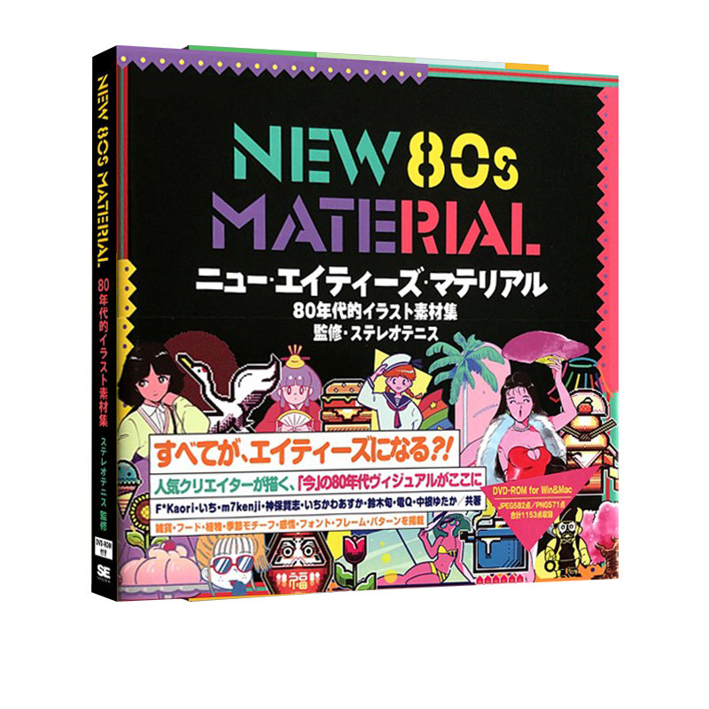新80年代插画素材集NEW80s