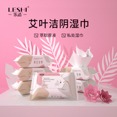 乐适卫生洁阴湿巾成人私处护理消毒湿巾20抽6包