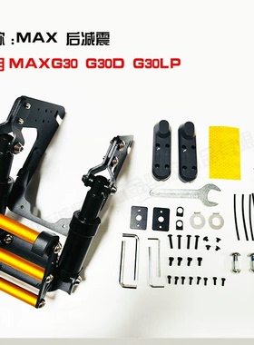 小米九号纳恩博滑板车前后减震避震器MAXG30G30LP减震配件