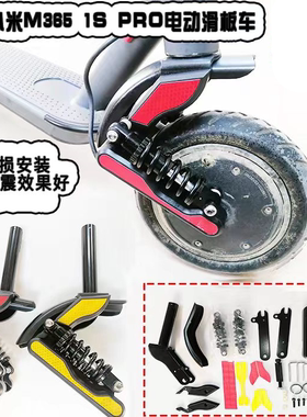 ulip 小米滑板车前后减震新款减震器M3651SPro折叠踏板车避震配件