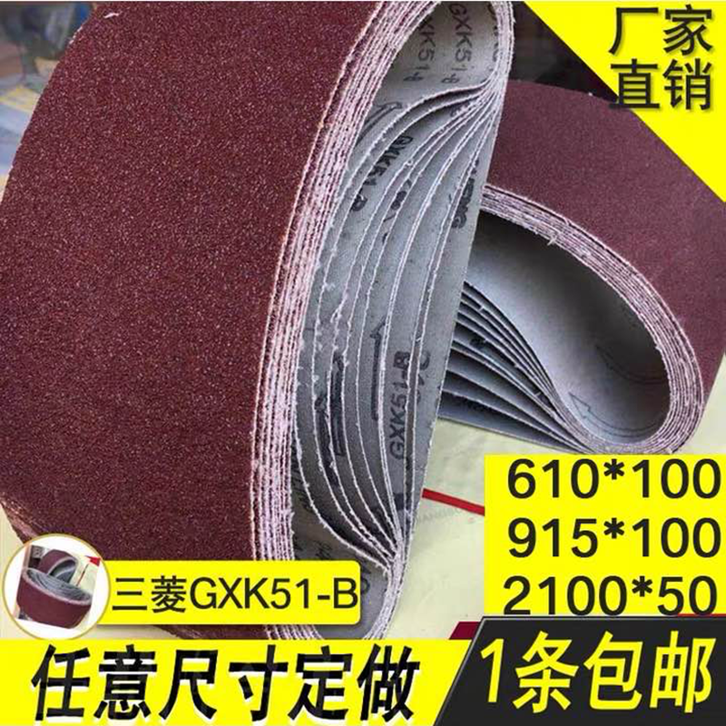 三菱砂带610x100沙带机专用坦克机木工金属抛光打磨砂带条沙带卷使用感如何?