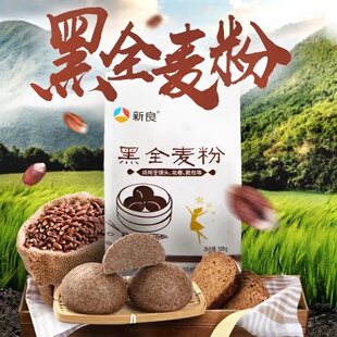 黑全麦粉500g全麦面粉含麦麸粉中筋面粉面包小麦粉rye flour杂粮