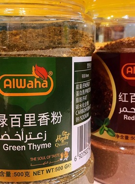 Green Thyme500g绿色百里香粉面包原料Red thyme阿拉伯面包料调料