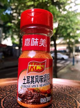 土耳其风味调料TURKISH SPICE SEASONNG56g调料 调味料香料