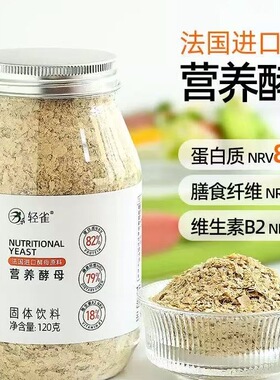 营养酵母粉素食含膳食纤维生酮食物冲饮NUTRITIONAL YEAST Drink