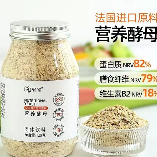 营养酵母粉素食含膳食纤维生酮食物冲饮NUTRITIONAL YEAST Drink