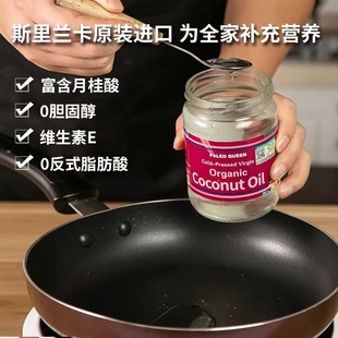 斯里兰卡冷压初榨椰子油食用油500ML生酮有机Coconut Oil Organic