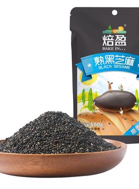炒熟500g免洗即食黑芝麻粗粮杂粮熟芝麻semen sesami nigrum烘培
