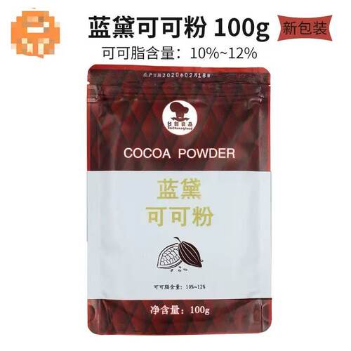 可可粉100g/可可粉含量10%-12%  COCOA POWDER烘焙多用粉巧克力粉