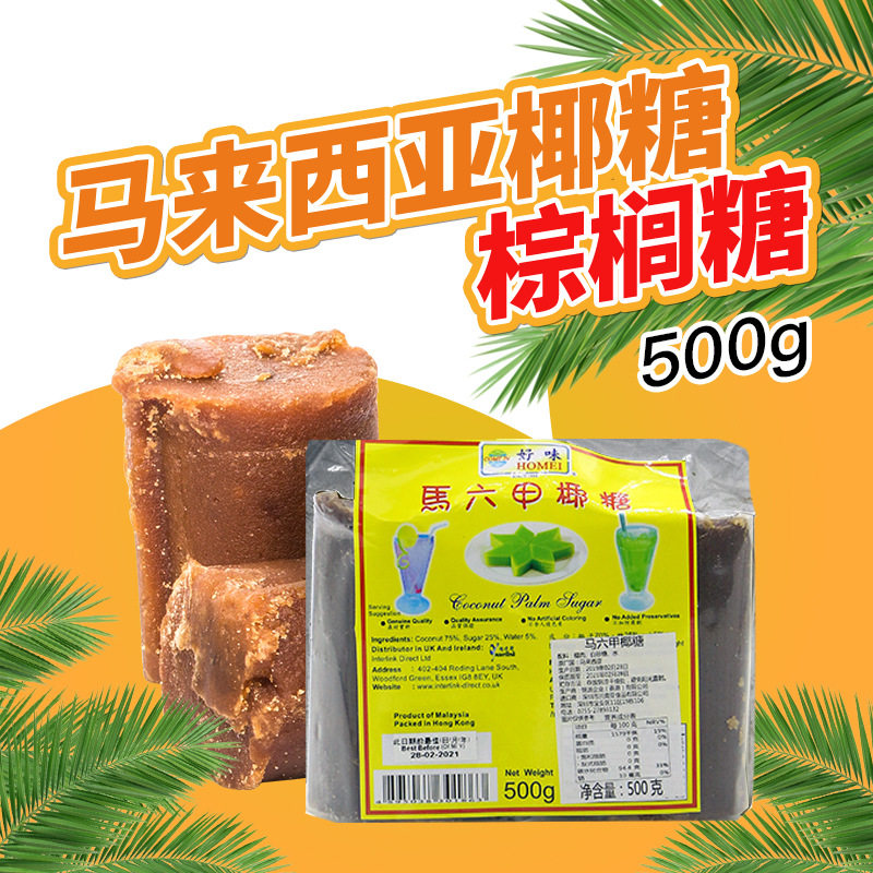 马来西亚椰糖块500g椰子糖棕榈糖甜品食材风味palm sugar black