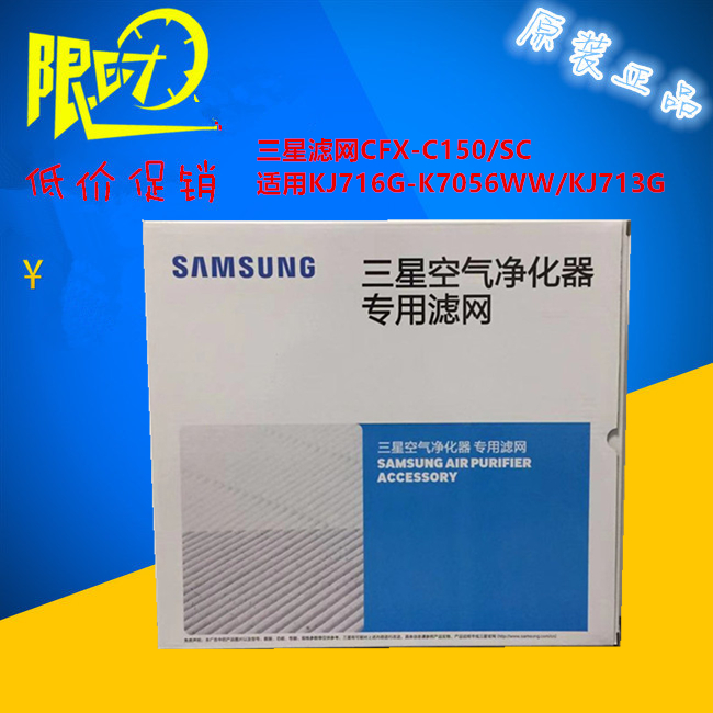 [北融电子商城净化,加湿抽湿机配件]三星空气净化器滤网CFX-C150/月销量0件仅售429元