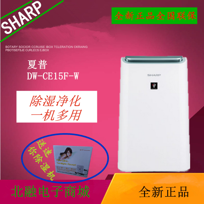 夏普除湿机DW-CE15F-W家用空气净化器静音 除菌干衣抽湿器干燥机