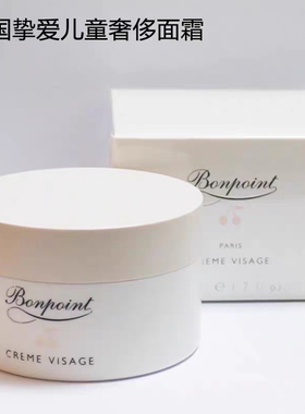 法国bonpoint面霜小樱桃bp儿童面霜宝宝婴儿保湿润肤50ml现货正品