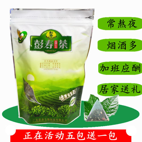 彭寿益生茶熬夜酒后花草茶养生茶