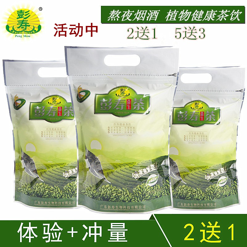 彭寿益生茶养生茶男女酒后茶熬夜茶彭寿茶组合花草茶叶罗汉果花茶