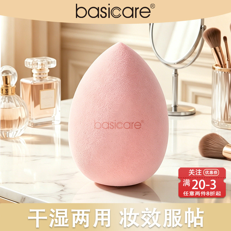 basicare美妆蛋超柔软不吃粉