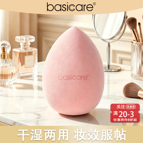 basicare美妆蛋超柔软不吃粉