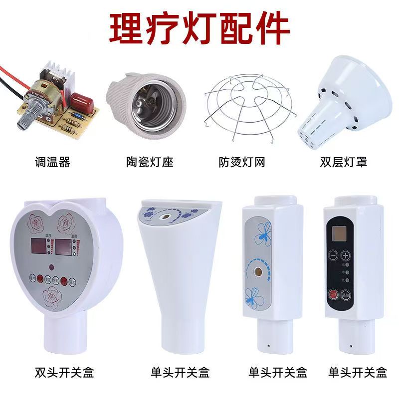 红外线理疗灯配件滑轮底座线路板图片