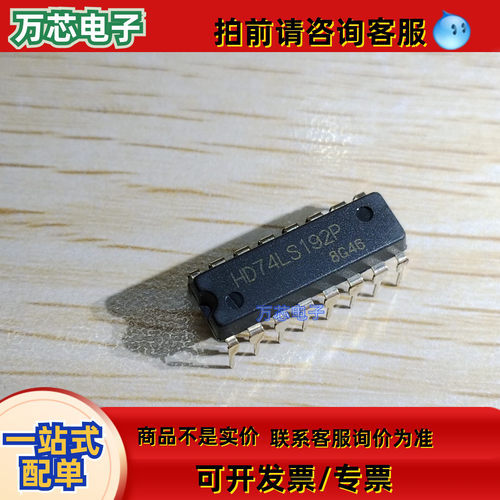 HD74LS192P 集成电路IC芯片电子元器件集成块直插DIP16