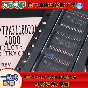 TPA3118D2DAPR,TPA3118D2,TPA3118全新询价为准请勿直拍