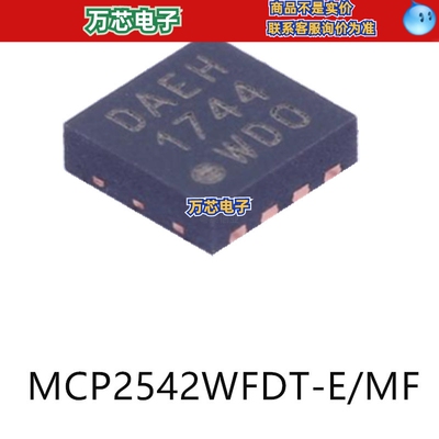 MCP2542WFDT-E/MF封装DFN-8原装CAN芯片集成电路ic电子元器件贴片
