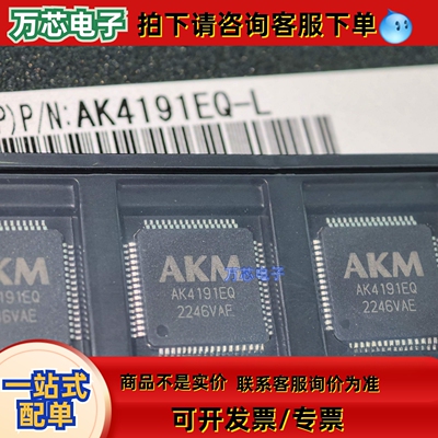 全新原装正品AK4191,AK4191EQ,新品