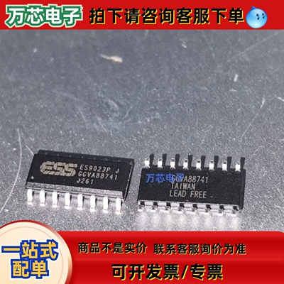 全新原装进口ES9023,ES9023P,SOP-16,台湾产地 小孔