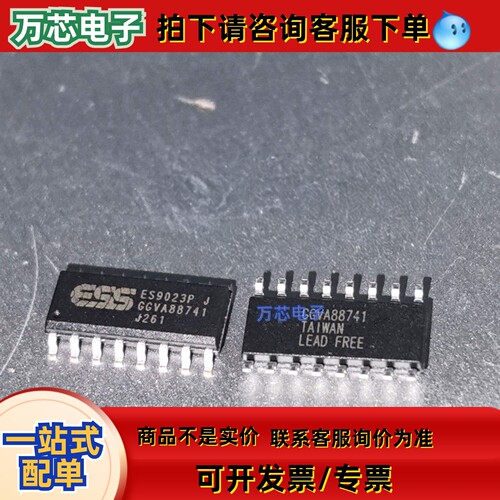 全新原装进口ES9023,ES9023P,SOP-16,台湾产地 小孔