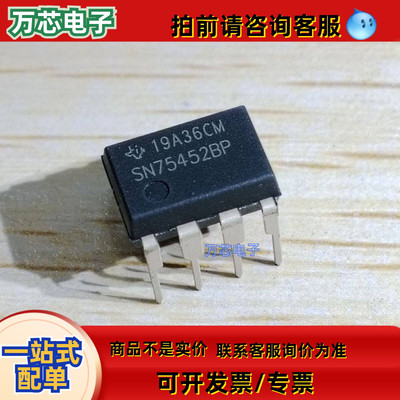 SN75452BP 集成电路IC芯片电子元器件集成块直插DIP8