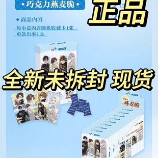 正版现货  世界之外x罗森联名周边踏野寻春系列联动收藏卡巧克力