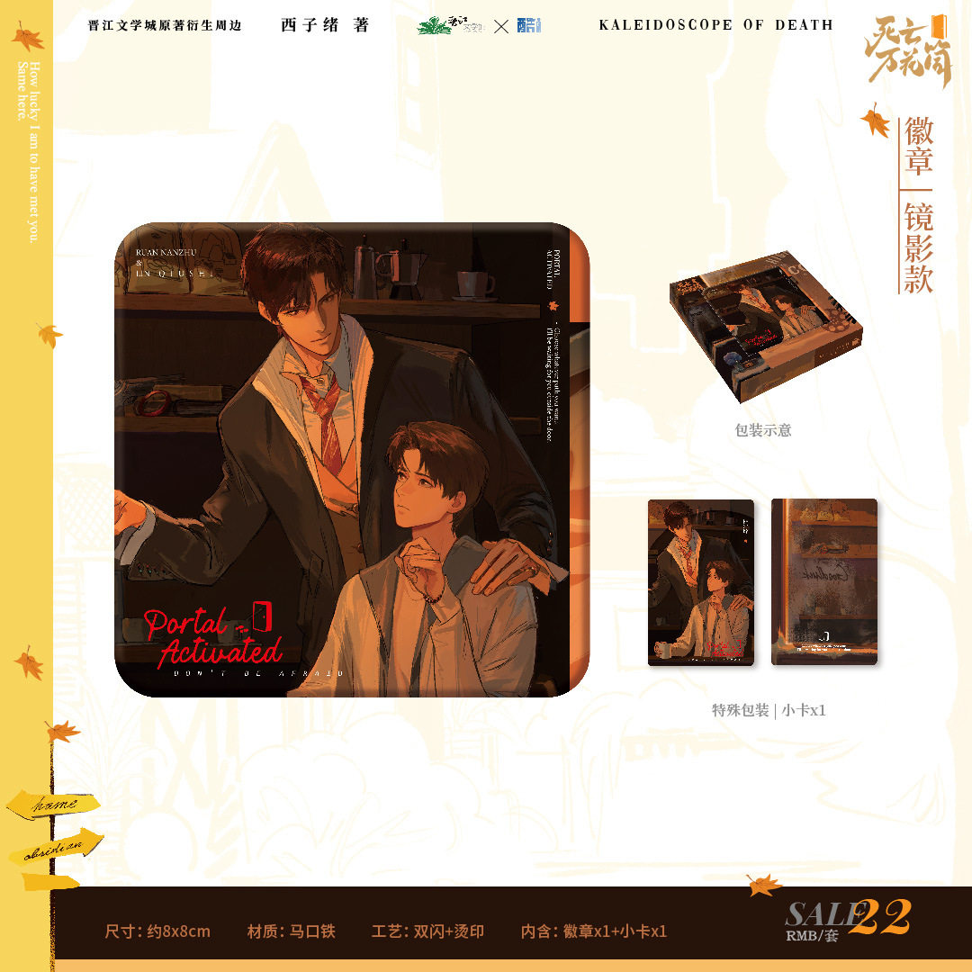 正版授权《死亡万花筒》原著衍生周边镜影款徽章套组二次元谷子