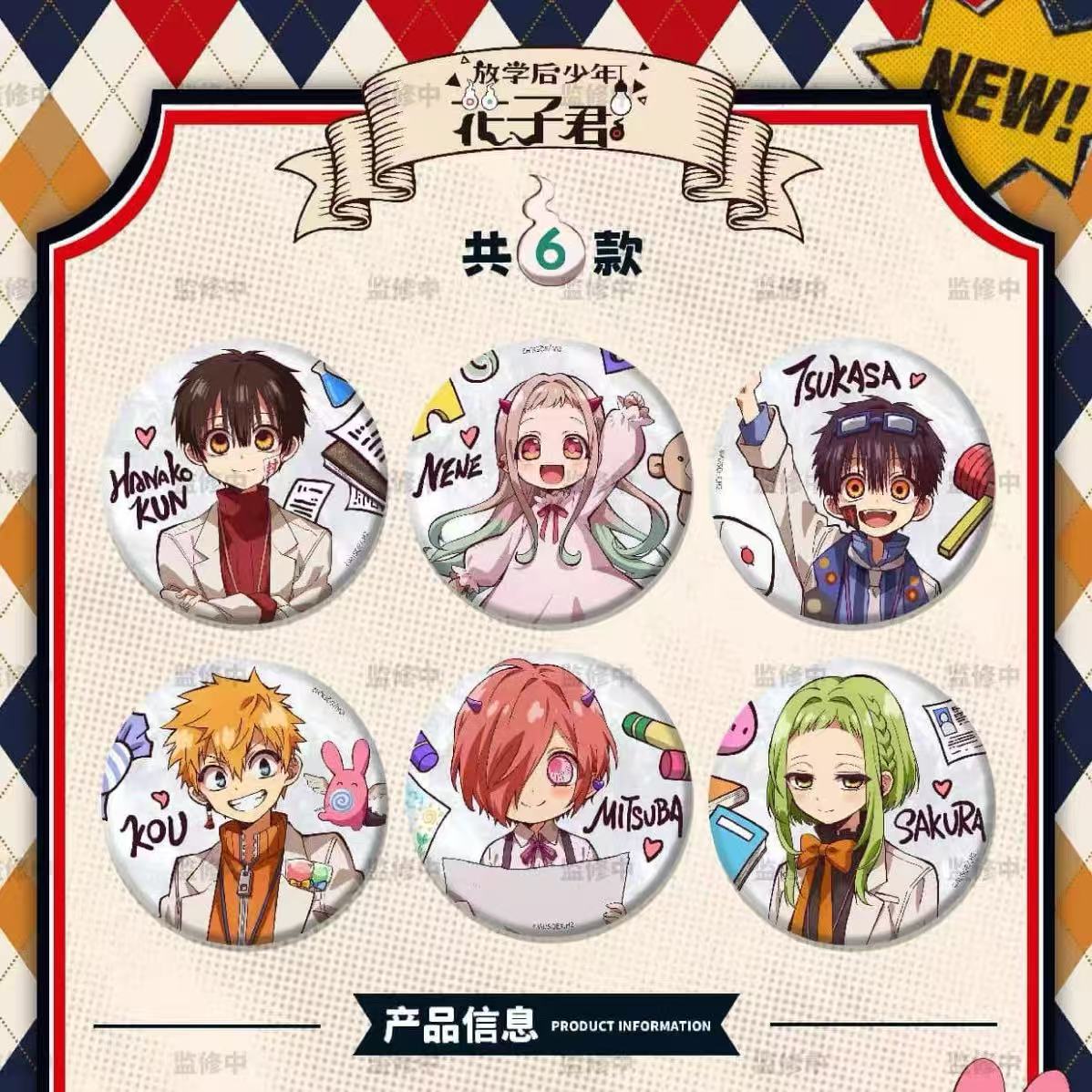 正版现货地缚少年花子君研究院系列徽章吧唧盲盒宁宁挂件立牌周边