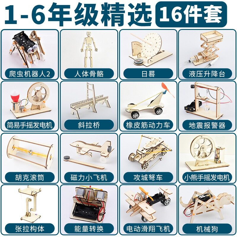 小学生科技教育小制作套装儿童创意diy科学实验物理手工发明材料