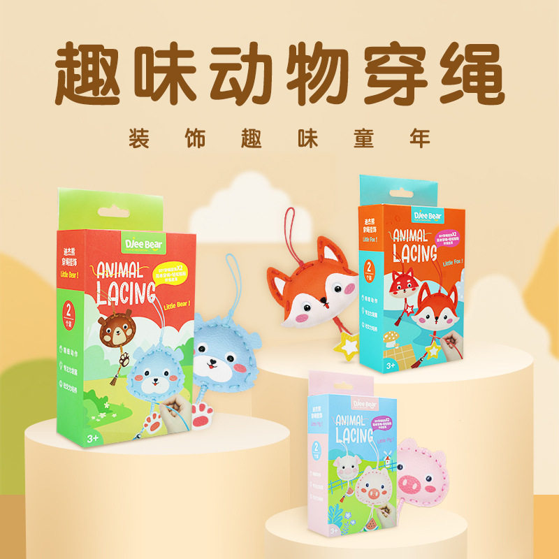 迪杰熊儿童DIY手工穿绳书包挂饰自缝制玩偶皮质制作材料包小玩具