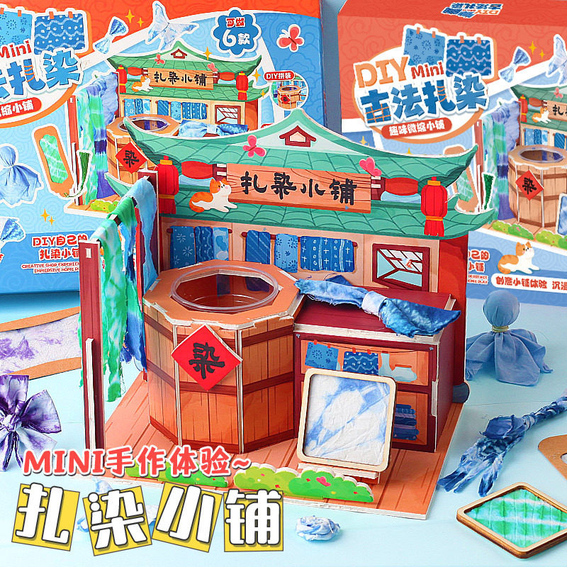 玩具先生迷你古法扎染小铺手工diy材料包套装儿童玩具研学非遗女