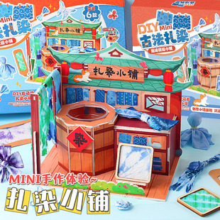 玩具先生迷你古法扎染小铺手工diy材料包套装儿童玩具研学非遗女