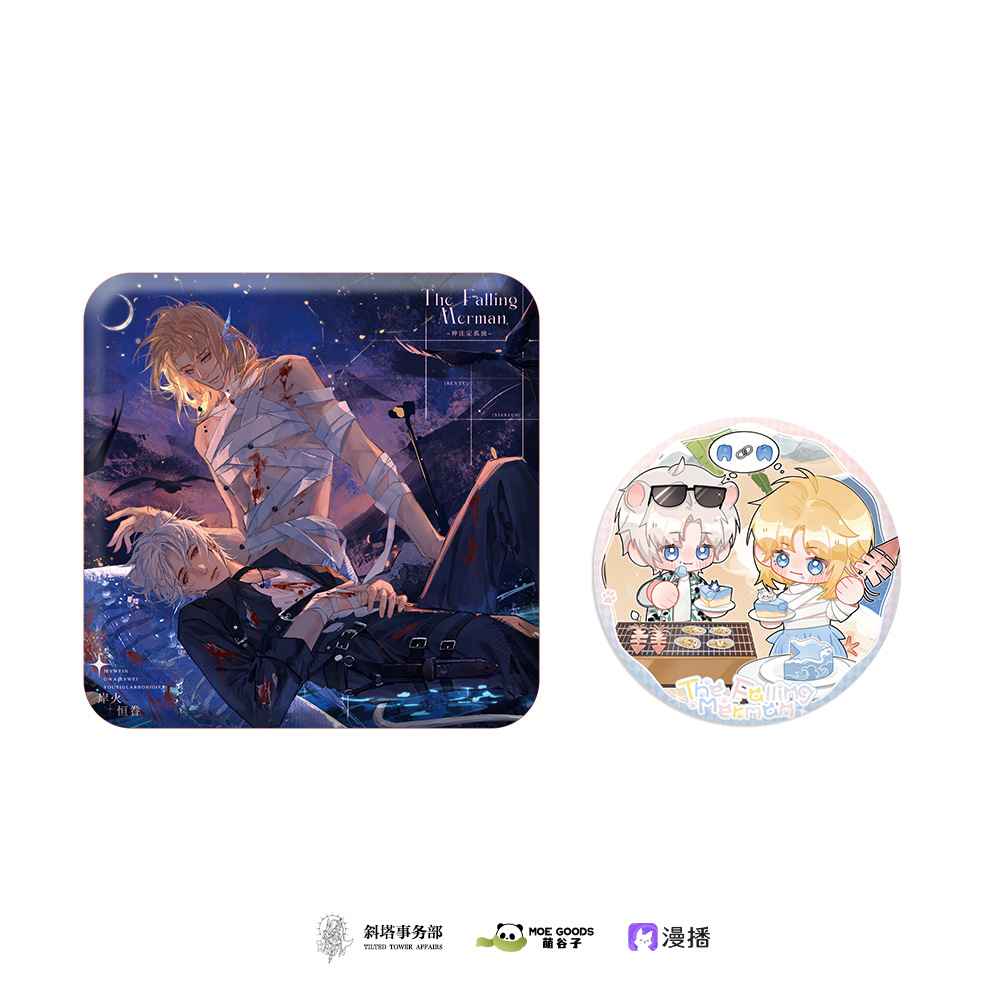 正版现货人鱼陷落 岸火恒眷/冰海初晓系列徽章吧唧拍立得色纸周边