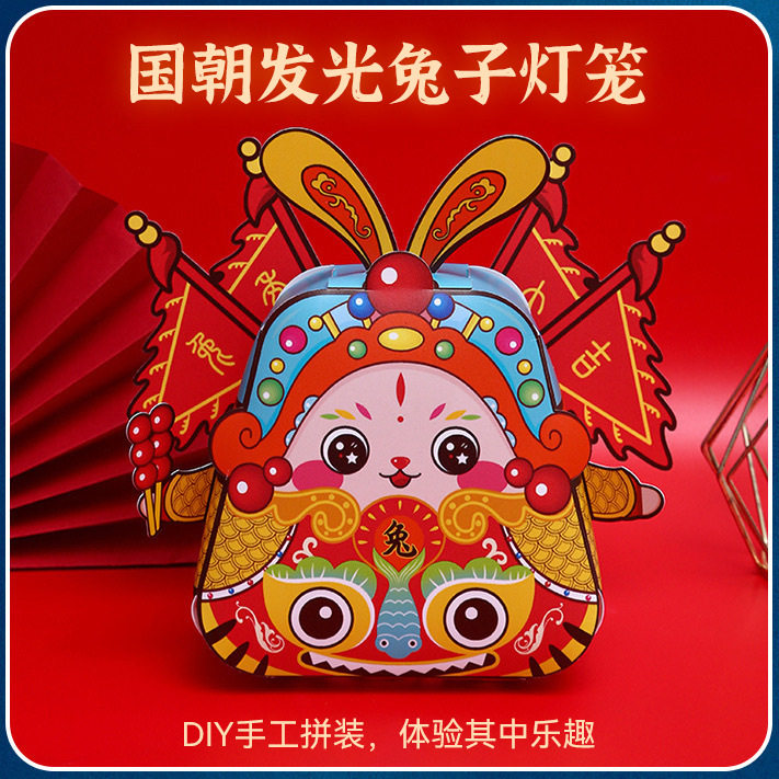 新年春节元宵手工diy国潮兔爷灯笼制作材料包幼儿园兔子花灯儿童