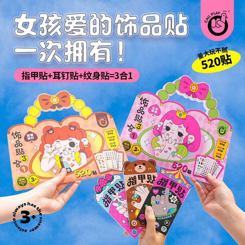 科答鸭儿童指甲贴夜光纹身贴耳钉贴无味女孩纹身贴片美甲宝宝