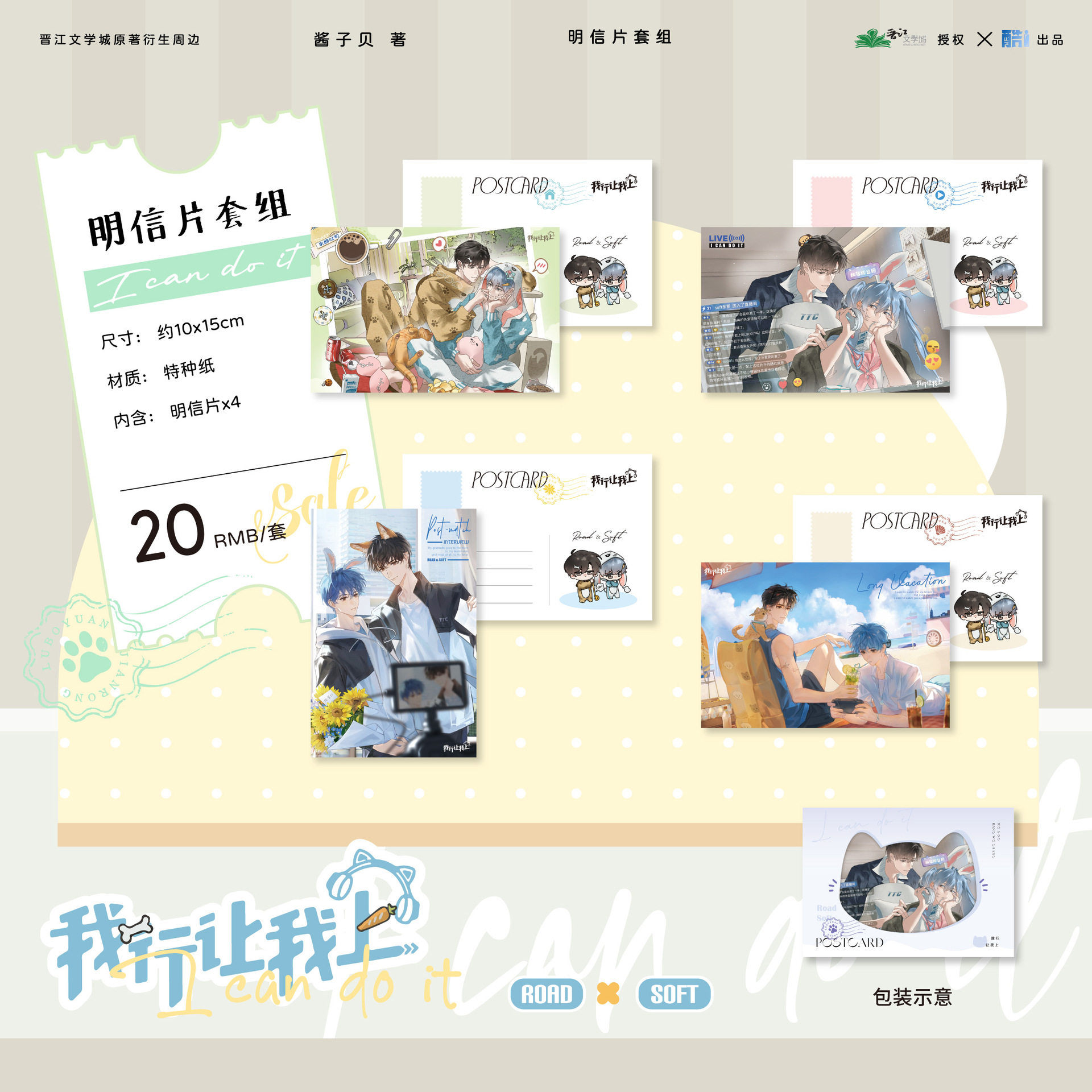 正版授权《我行让我上》原著衍生周边明信片套组二次元谷子摆件