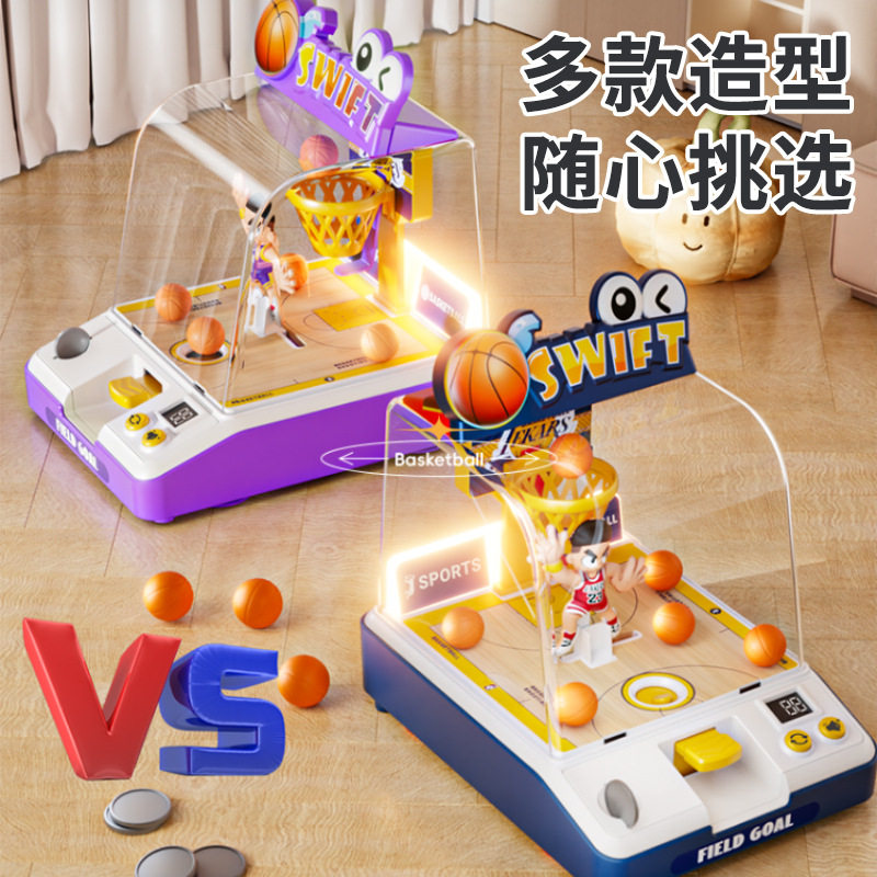 儿童益智桌游投篮机手眼协调声光计分投篮球家用游戏机小朋友玩具