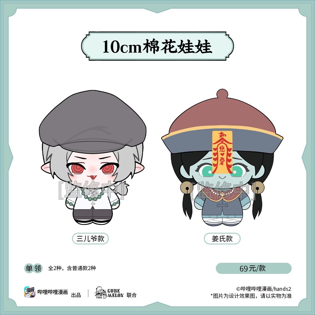 正版授权《老BJ吸血鬼》10cm棉花娃娃二次元潮玩周边谷子摆件