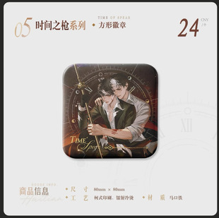 正版现货 洄天二期 时间之枪/逐光系列徽章吧唧色纸周边官谷 耽美