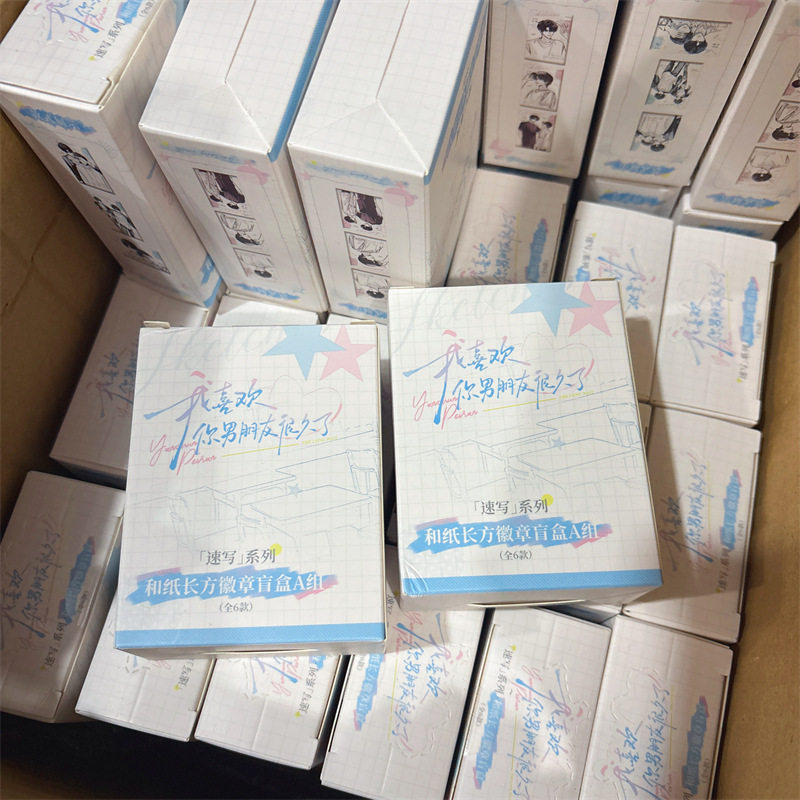正版授权《我喜欢你男朋友很久了》速写系列和纸长方徽章盲抽A款