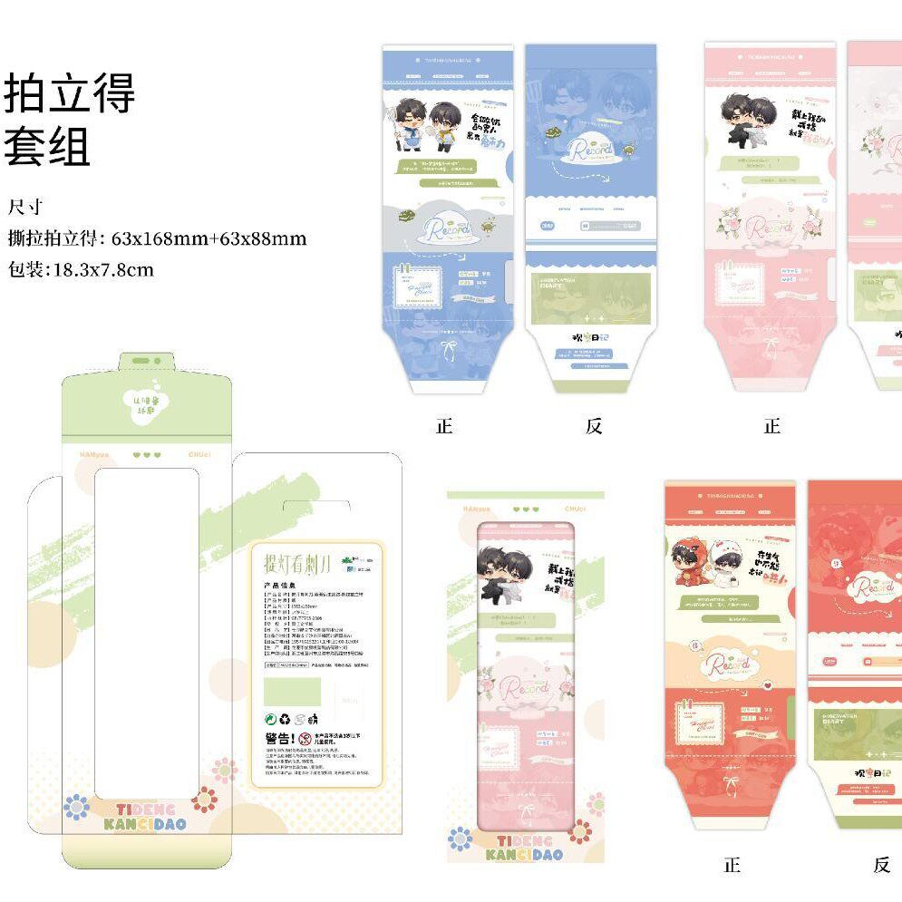正版授权《提灯看刺刀》原著衍生周边撕拉拍立得套组周边谷子酷艾