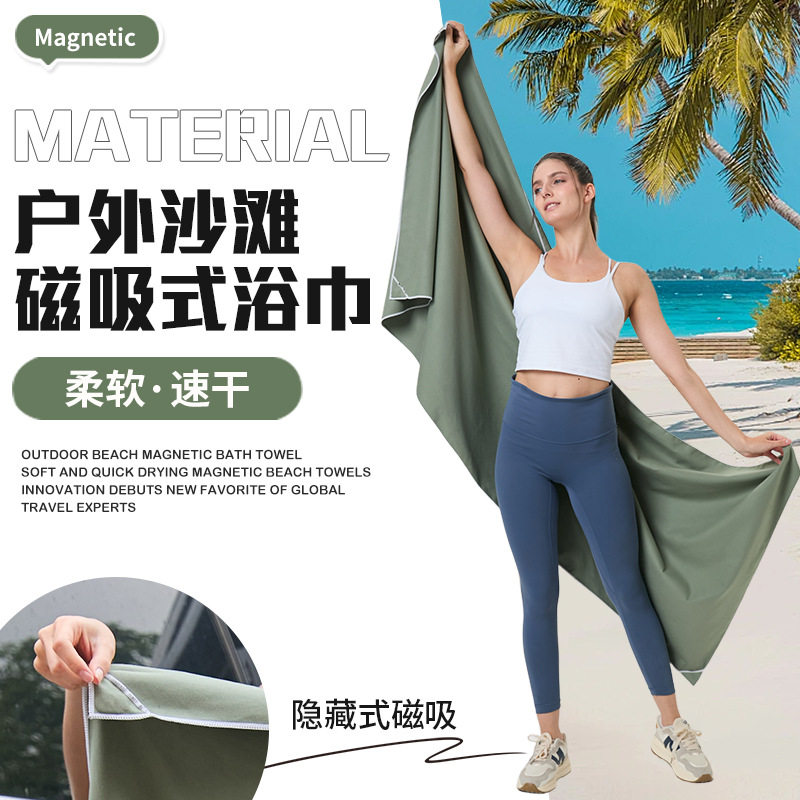 跨境沙滩磁吸速干浴巾超细纤维吸水便携式瑜伽铺巾健身毛巾